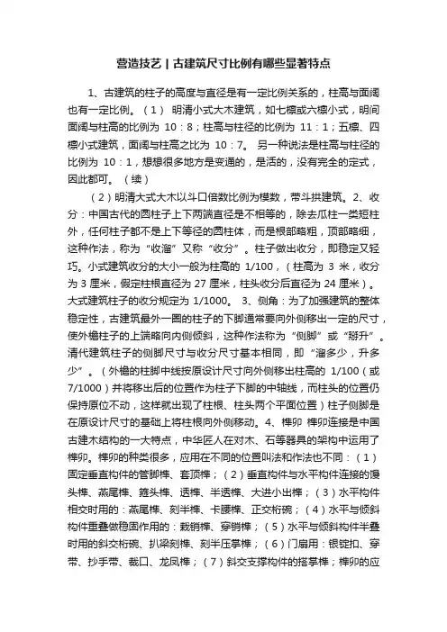 营造技艺丨古建筑尺寸比例有哪些显著特点