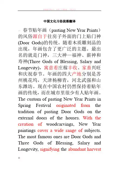 中国文化习俗方面的段落翻译