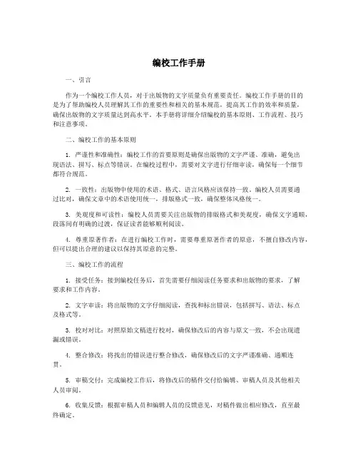 编校工作手册