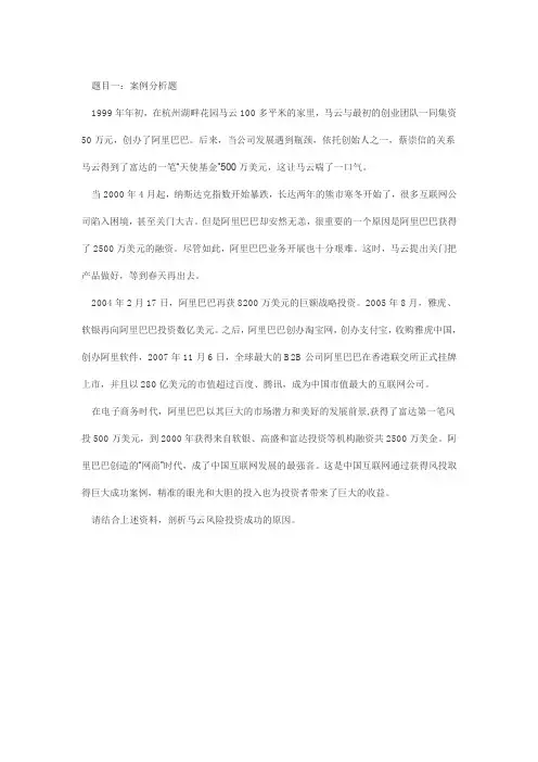 投资学案例分析