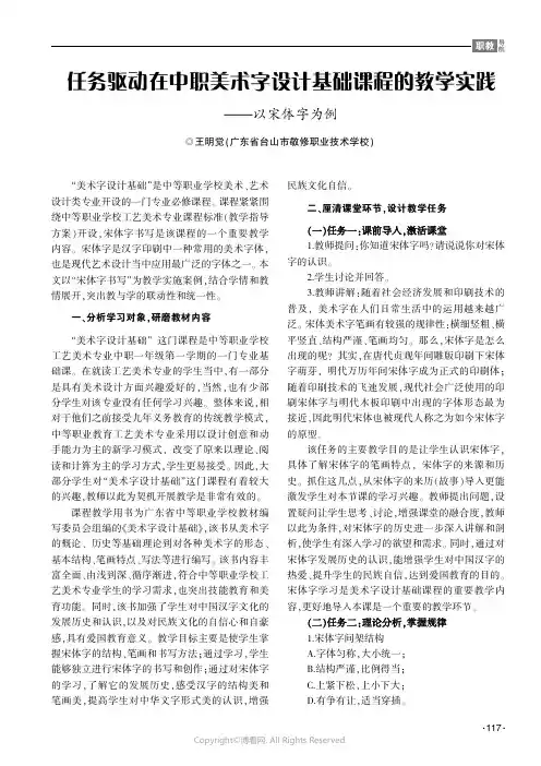 任务驱动在中职美术字设计基础课程的教学实践——以宋体字为例