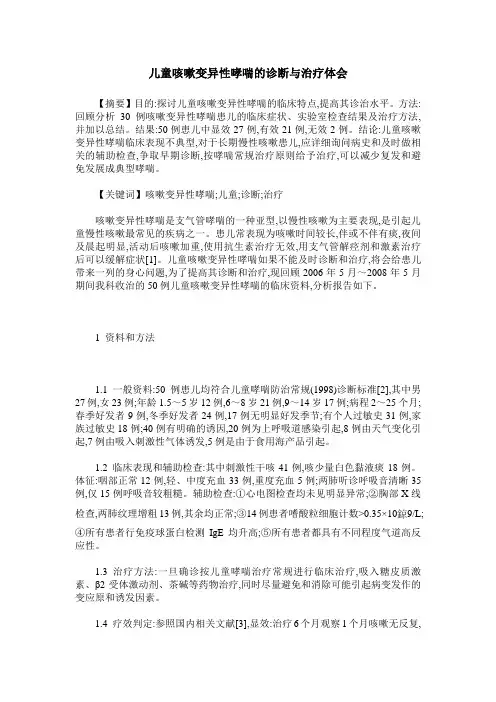 儿童咳嗽变异性哮喘的诊断与治疗体会
