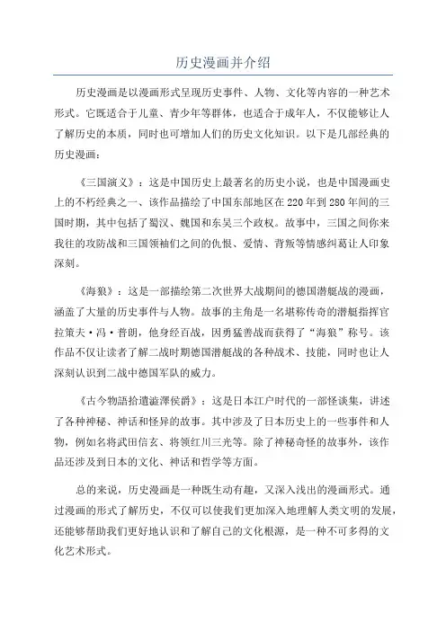 历史漫画并介绍