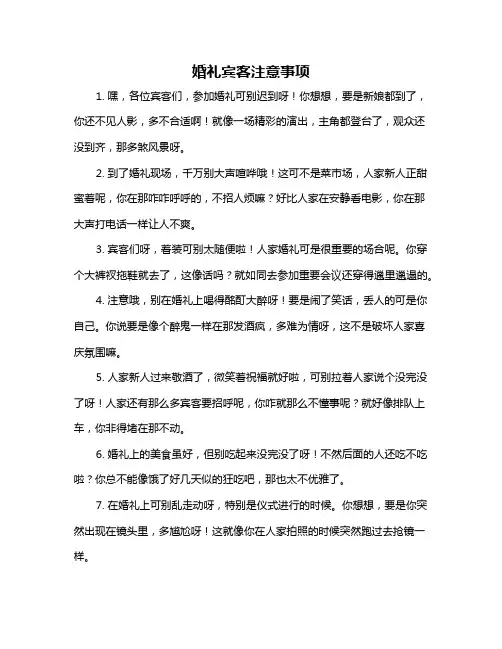 婚礼宾客注意事项