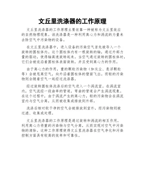 文丘里洗涤器的工作原理