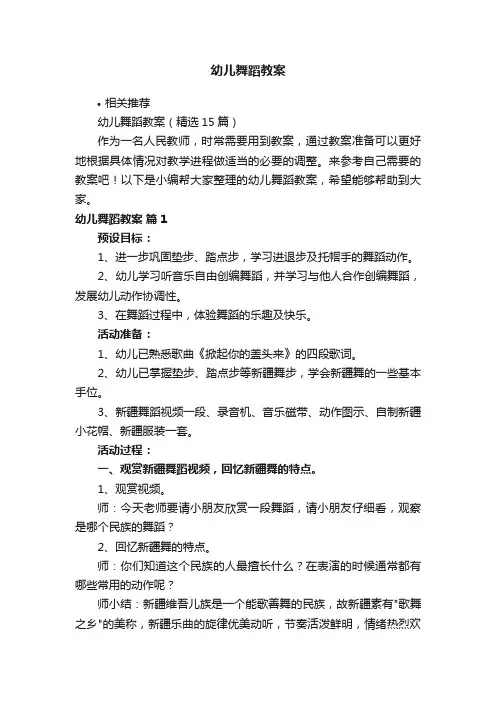 幼儿舞蹈教案