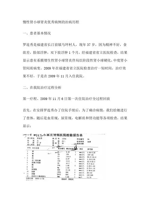 慢性肾小球肾炎优秀病例的治病历程