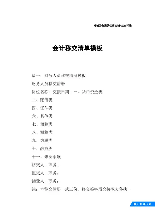 会计移交清单模板