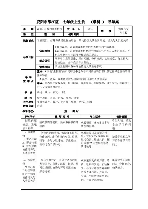 七年级上册生物藻类导学案(保和)