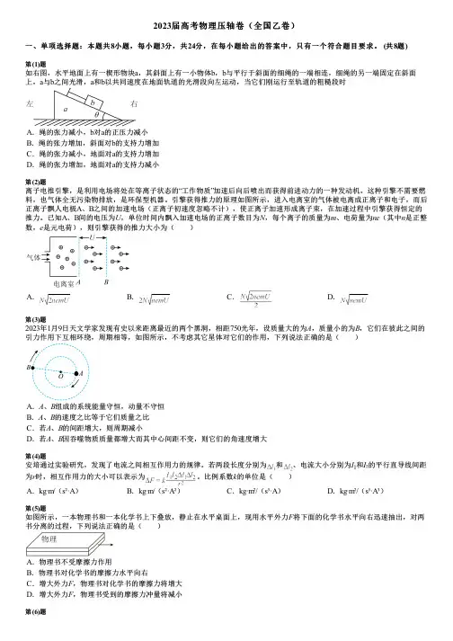 2023届高考物理压轴卷(全国乙卷)