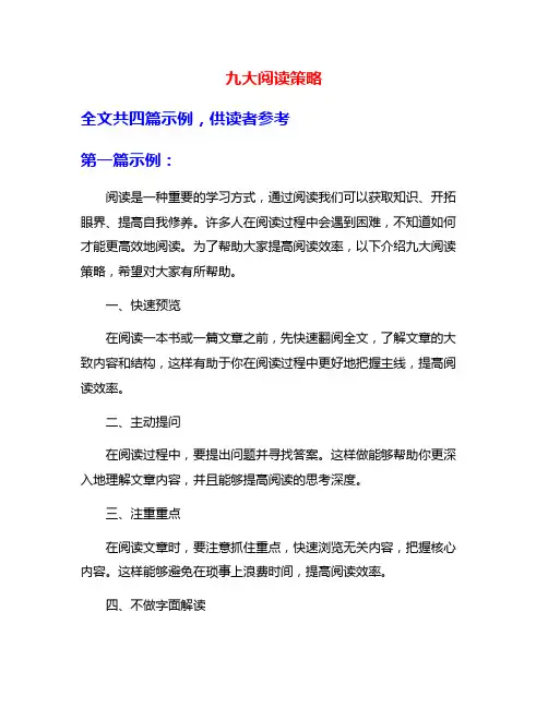 九大阅读策略