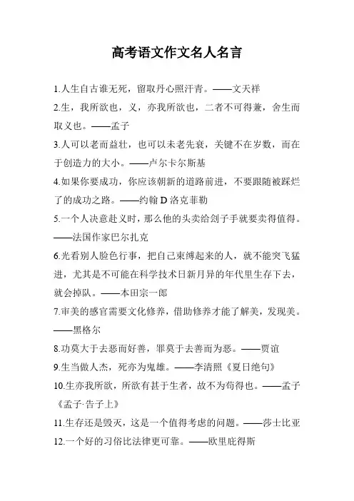 高考语文作文名人名言