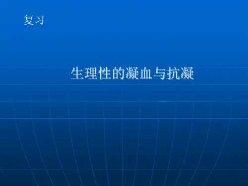弥散性血管内凝血23课件