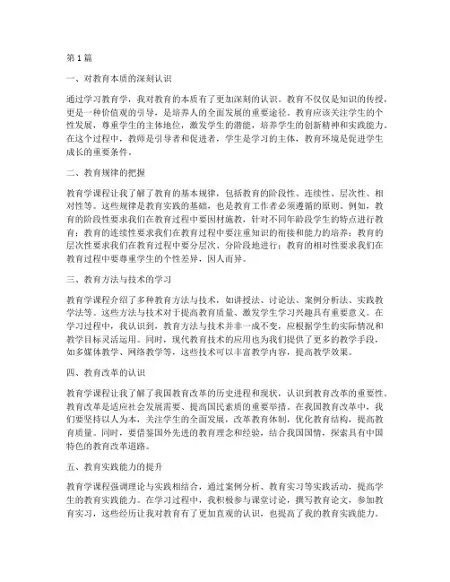 教育学这门课心得体会(3篇)