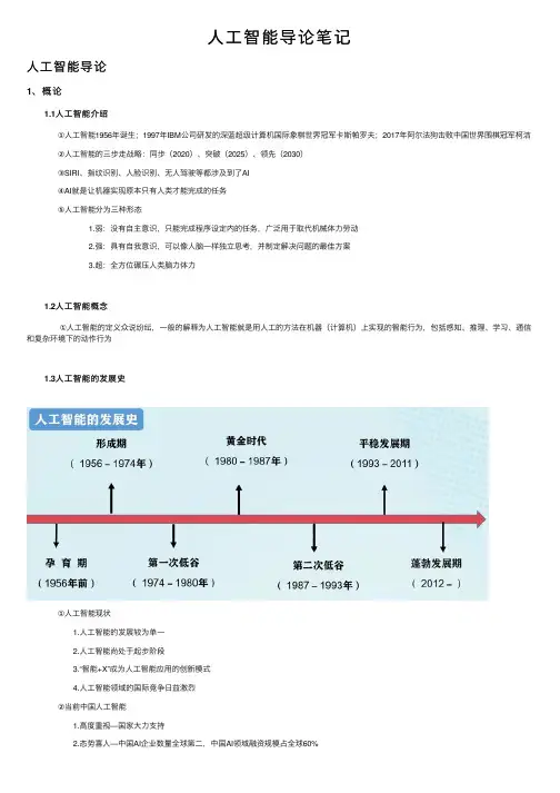 人工智能导论笔记