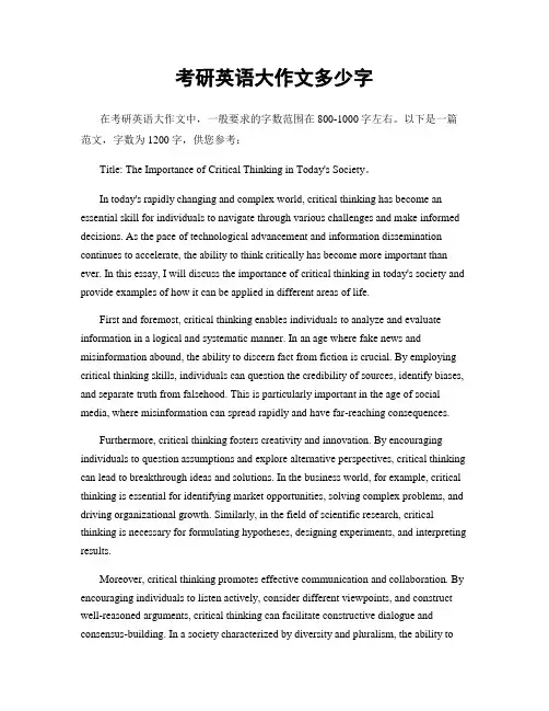 考研英语大作文多少字