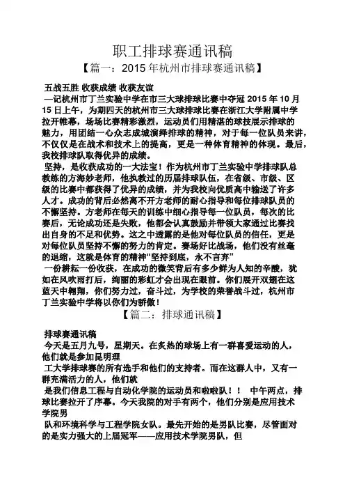 职工排球赛通讯稿