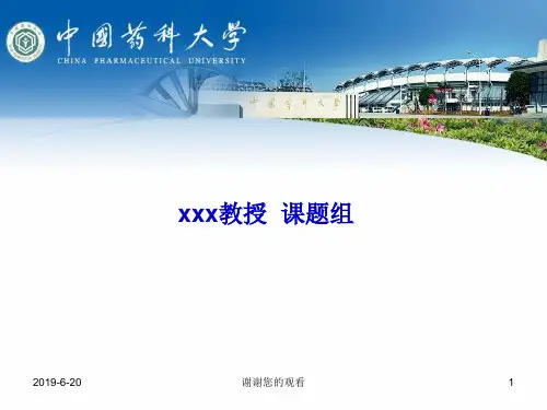 课题组主要成果介绍通用模板