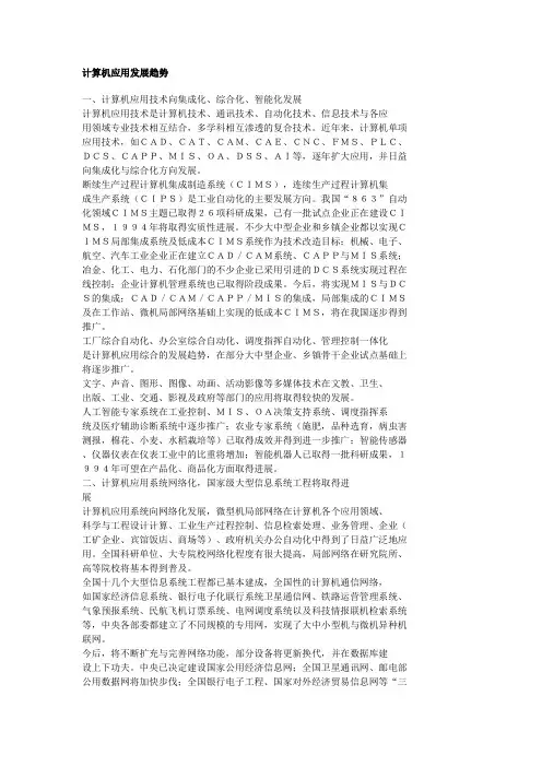 计算机应用发展趋势