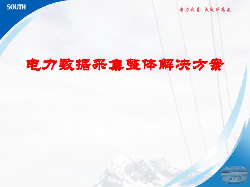 电力GIS数据采集解决方案