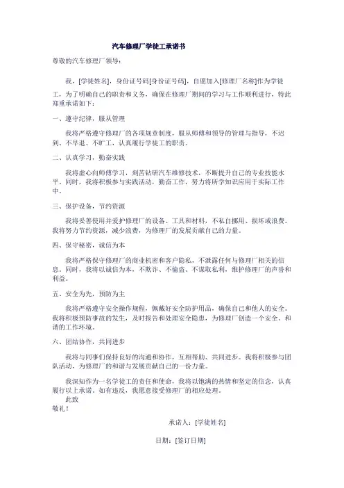 汽车修理厂学徒工承诺书
