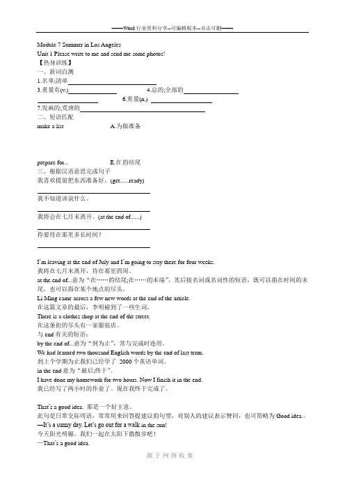 外研版八年级下Module-7-Summer-in-Los-Angeles