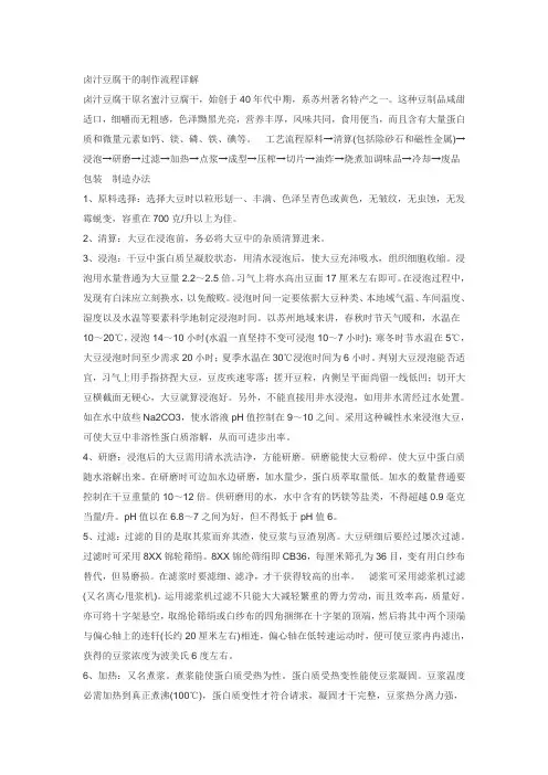 卤汁豆腐干的制作流程