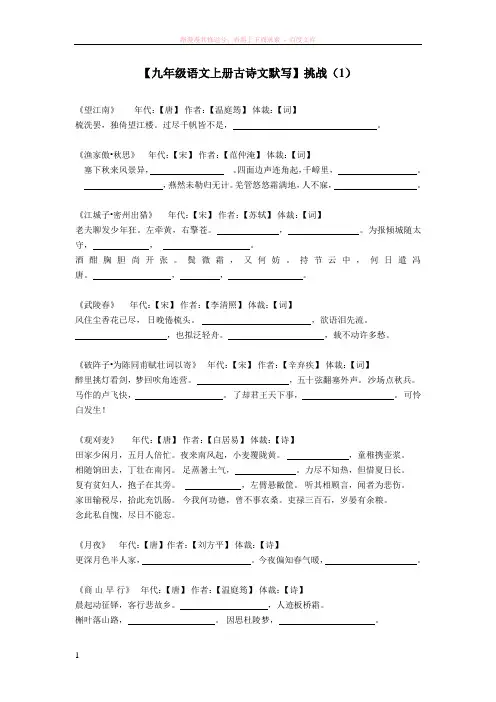 上古诗默写-上下句挑战 (1)