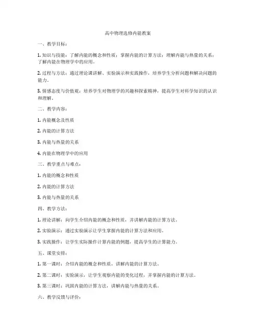 高中物理选修内能教案