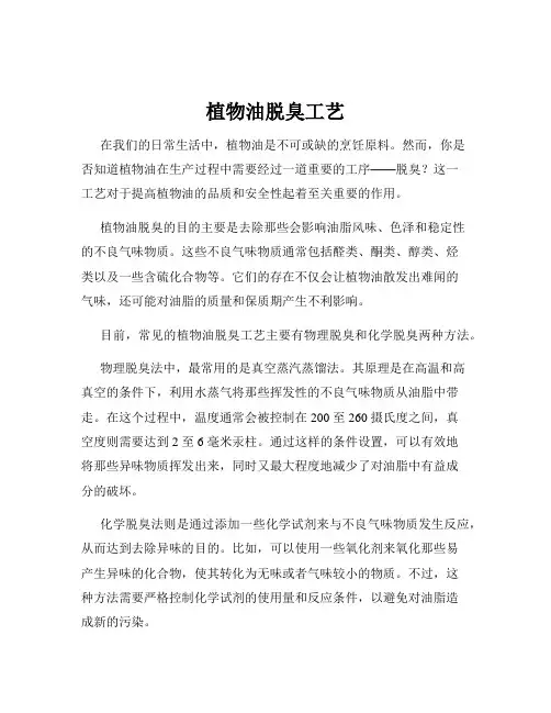 植物油脱臭工艺