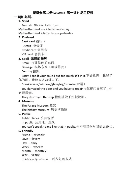 新概念第二册Lesson 3知识要点总结(1)