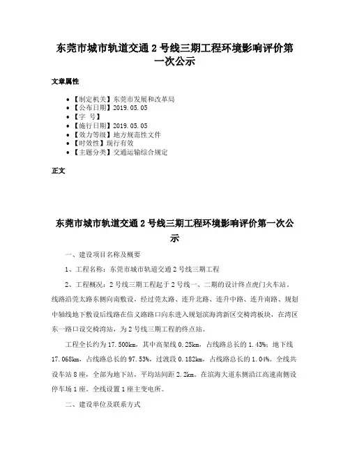 东莞市城市轨道交通2号线三期工程环境影响评价第一次公示
