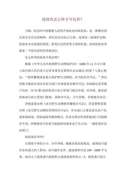 娃娃鱼怎么样才可以养？