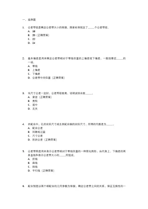基础公差题库