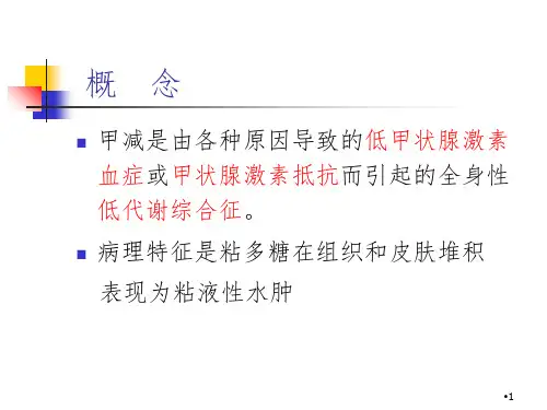 第十章--甲状腺功能减退症7PPT课件