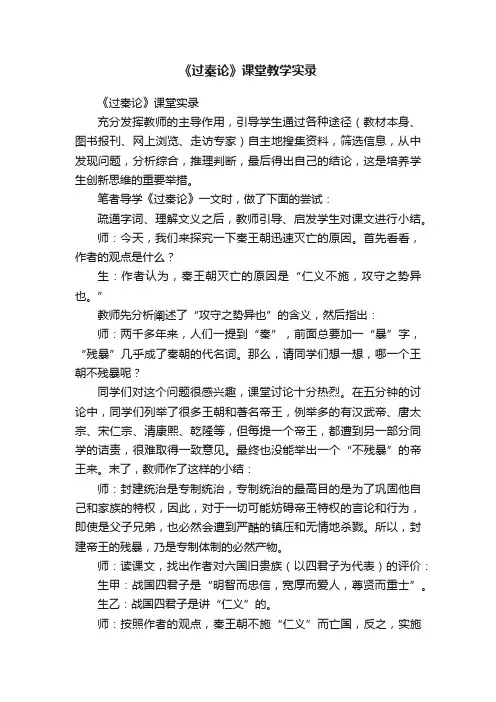 《过秦论》课堂教学实录
