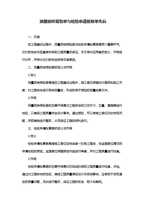 测量放样报验单与检验申请批复单先后