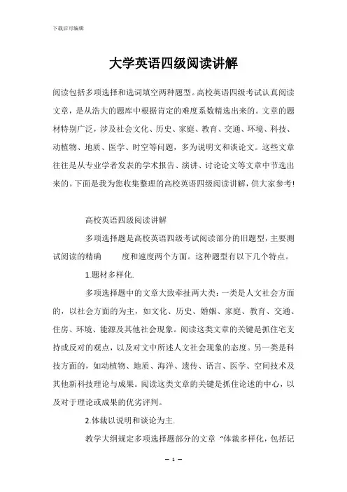 大学英语四级阅读讲解