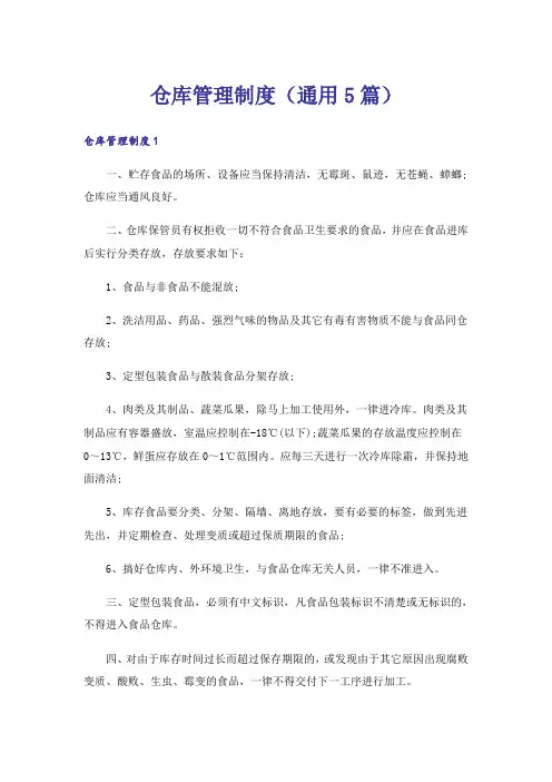 仓库管理制度(通用5篇)