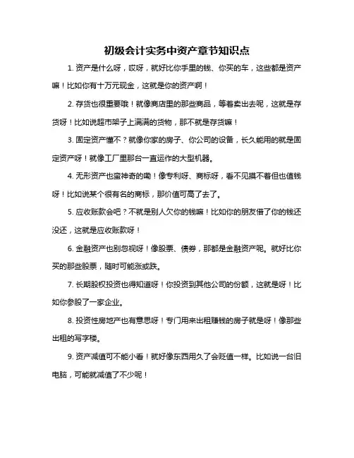 初级会计实务中资产章节知识点