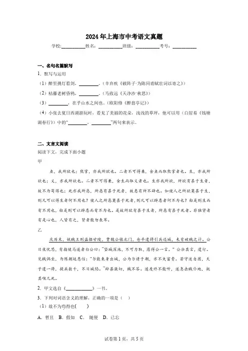 【中考真题】2024年上海市中考语文试卷(附答案)