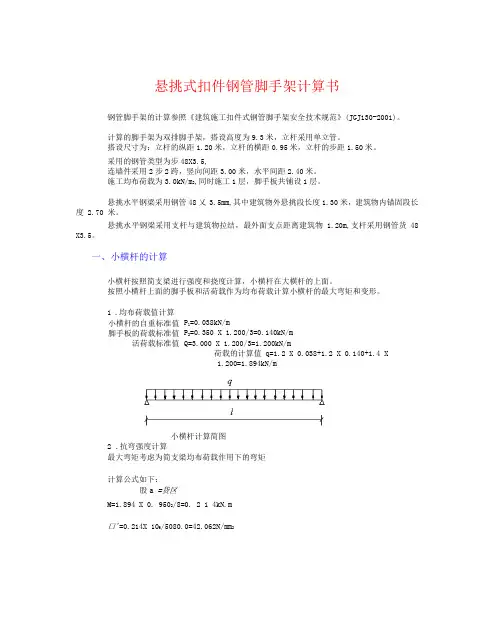 钢管悬挑脚手架计算
