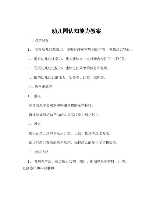 幼儿园认知能力教案
