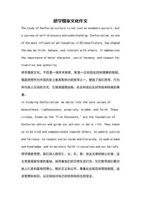 研学儒家文化作文