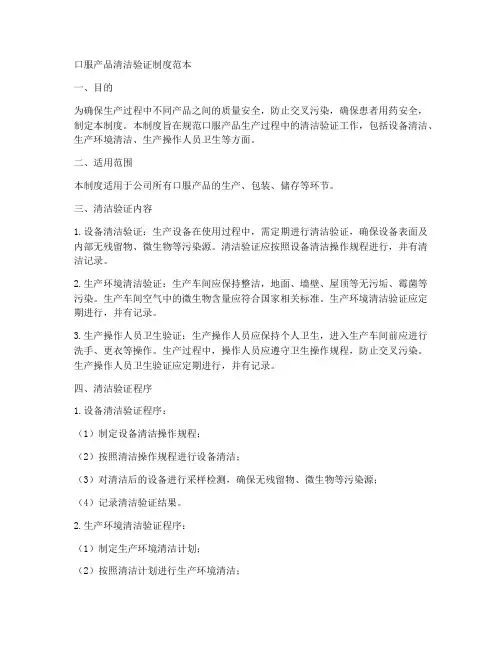 口服产品清洁验证制度范本