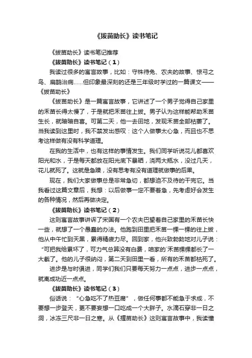 《拔苗助长》读书笔记