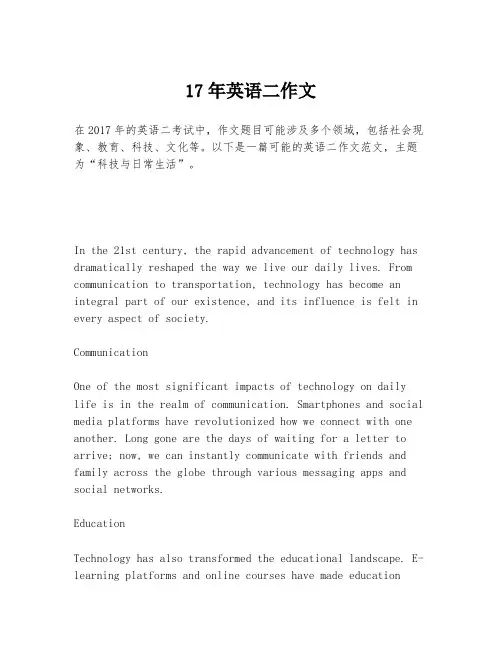 17年英语二作文