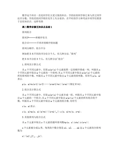 高二数学必修五知识点总结5篇