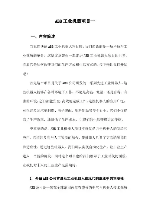 ABB工业机器项目一