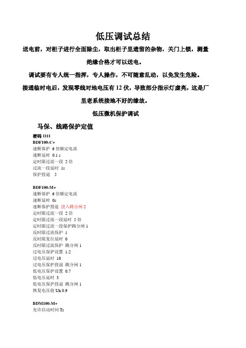 低压调试总结
